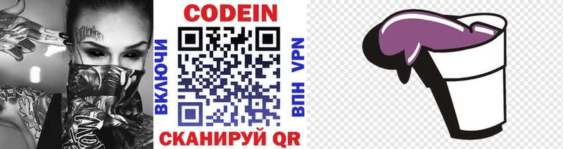 Кодеиновый сироп Lean напиток Lean (лин)  ОМГ ОМГ рабочий сайт  Белоярский 